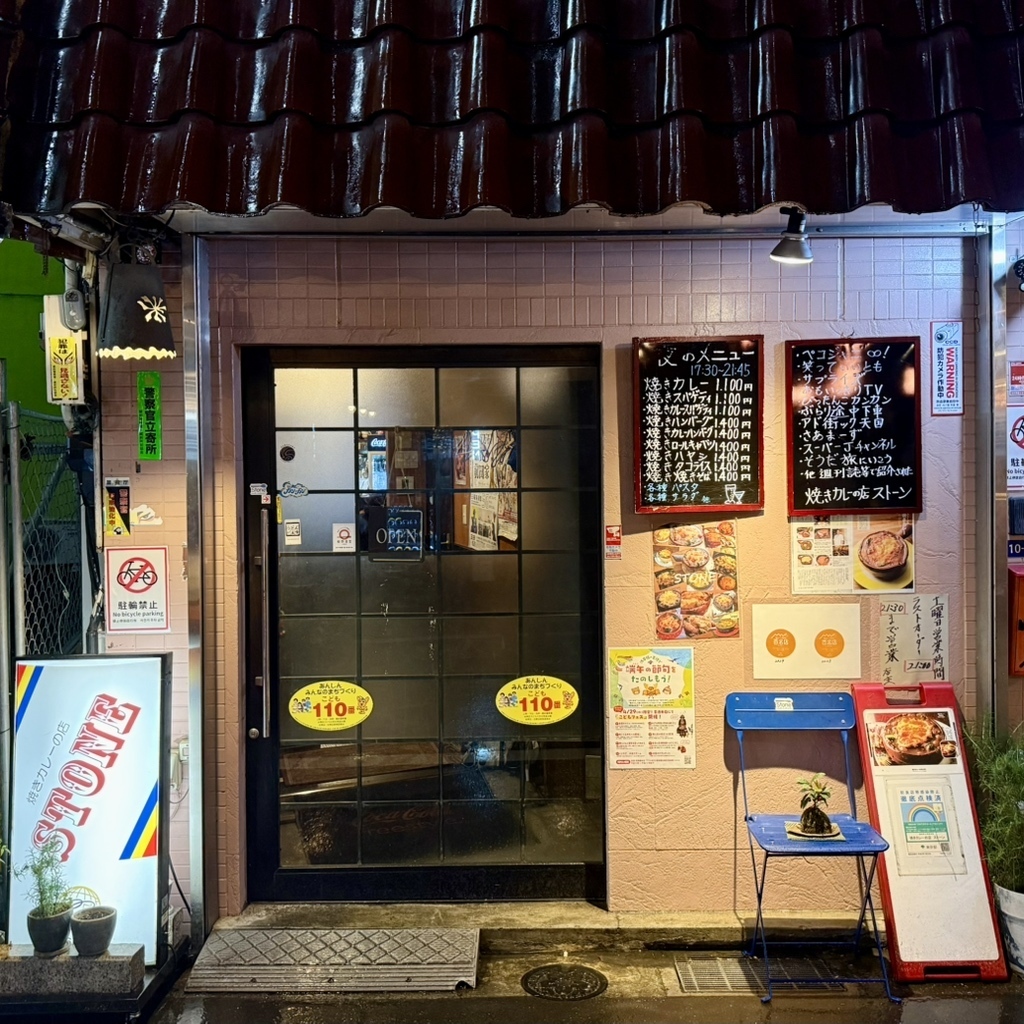夜のストーン 入口 / Stone's entrance in the evening